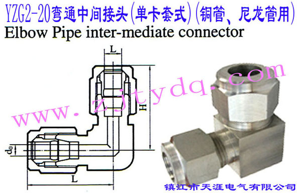 YZG2-20ͨg^(οʽ)(~)Elbow Pipe Intermediate Connector