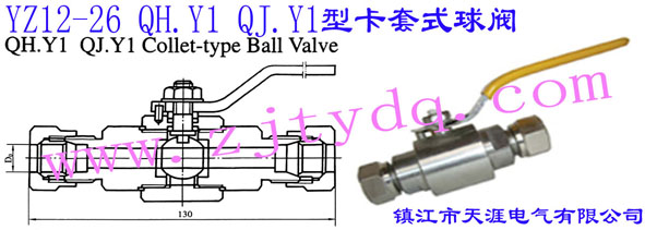 YZ12-26 QH.Y1 QJ.Y1ͿʽyYZ12-26 QH.Y1 QJ.Y1 Collet-type Ball Valve